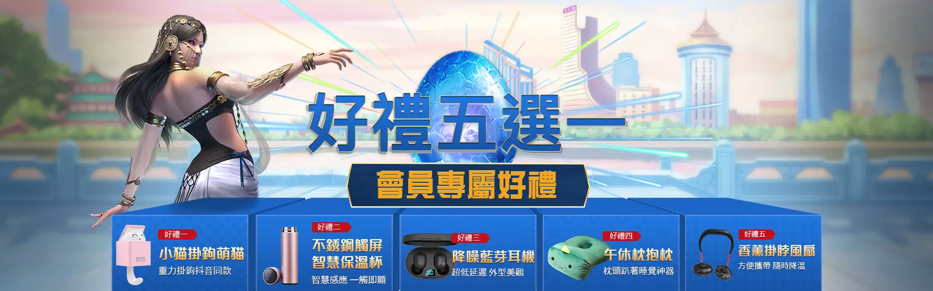 任你博娛樂城會員精美好禮5選一